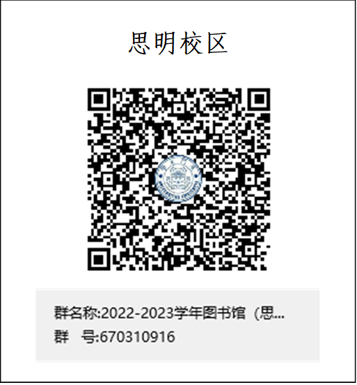 思明校区