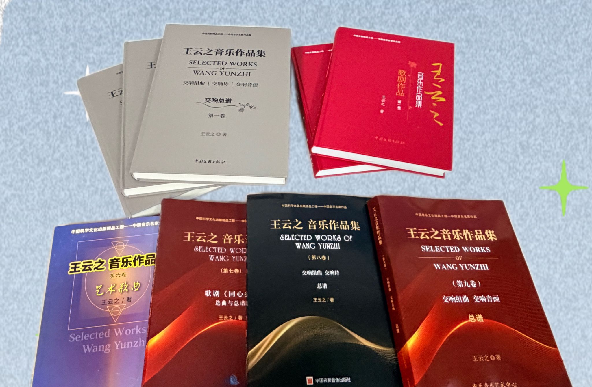 王云之先生向我馆捐赠 《王云之音乐作品集》