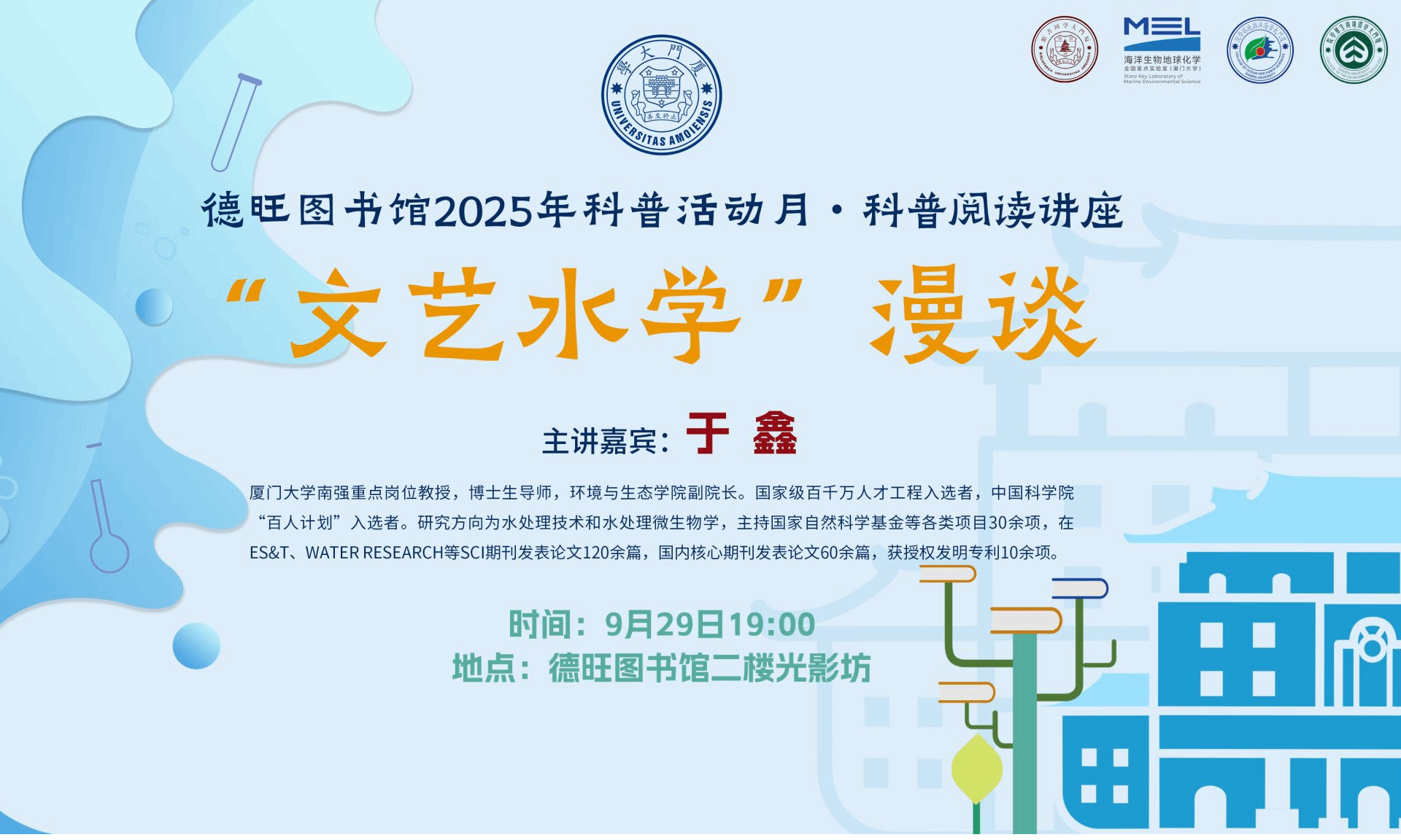 于鑫教授主讲“文艺水学”,欢迎参加