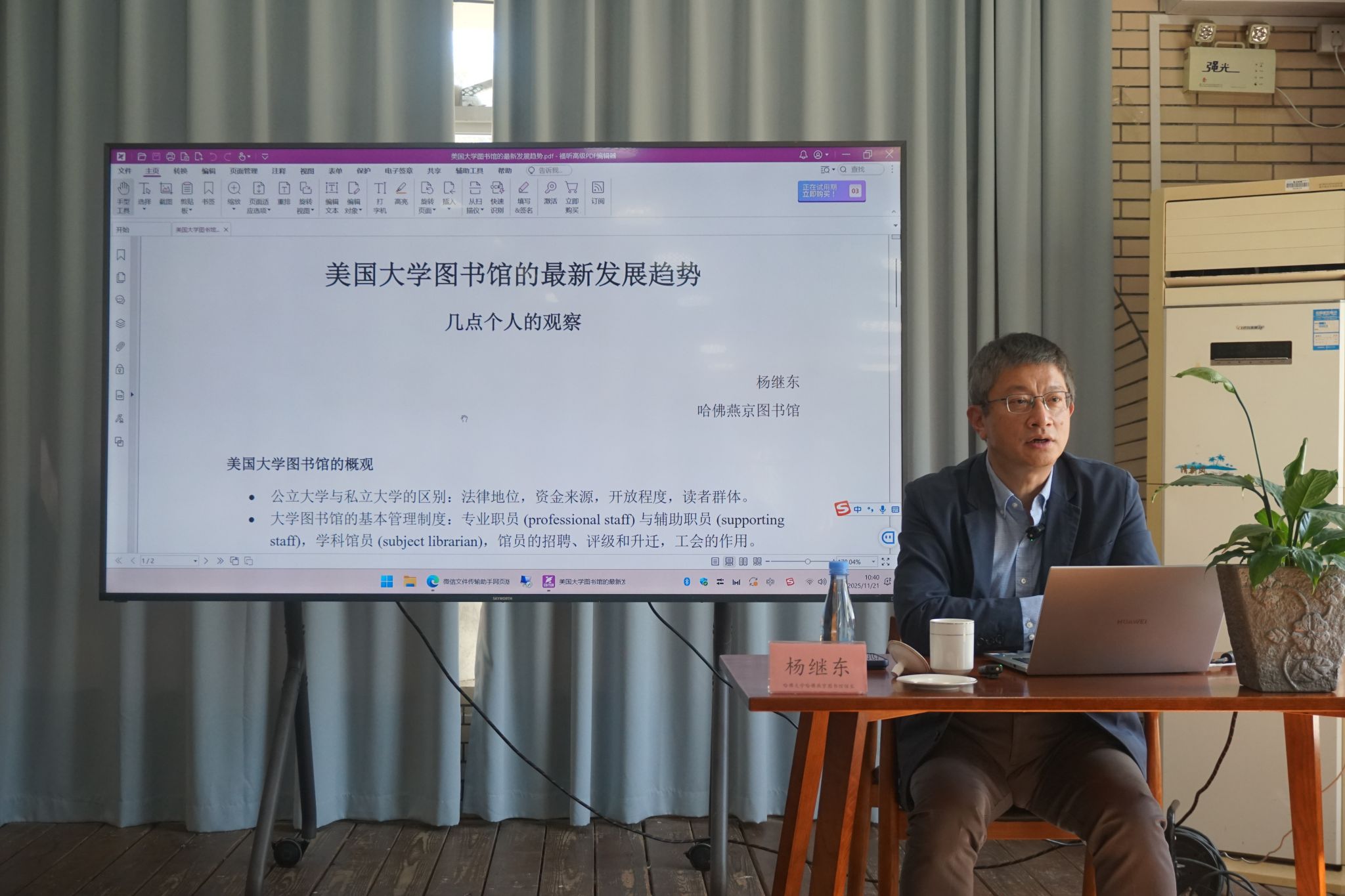 美国大学图书馆发展新趋势——哈佛燕京图书馆馆长杨继东做客厦大图书馆第七期馆员成长沙龙