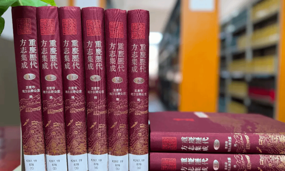 我馆获赠《重庆历代方志集成》