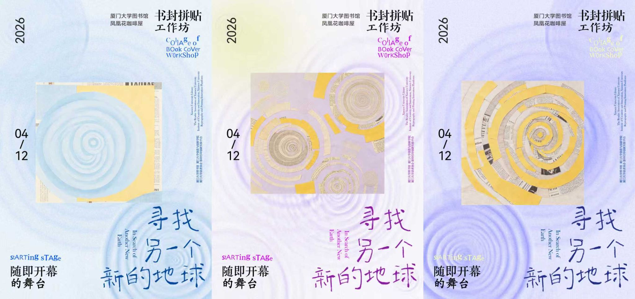 书封拼贴工作坊第3期丨寻找另一个地球