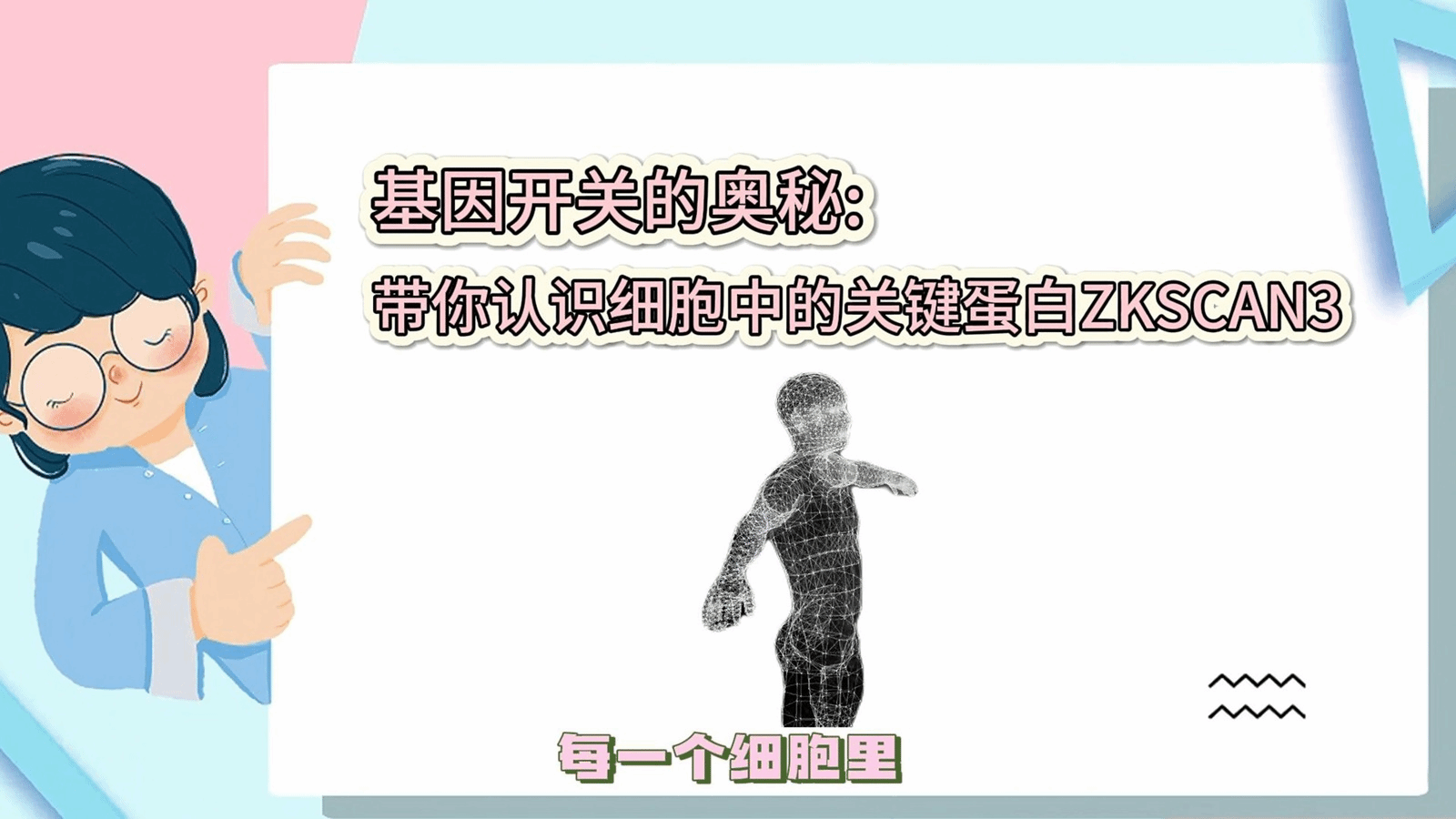 基因开关的奥秘