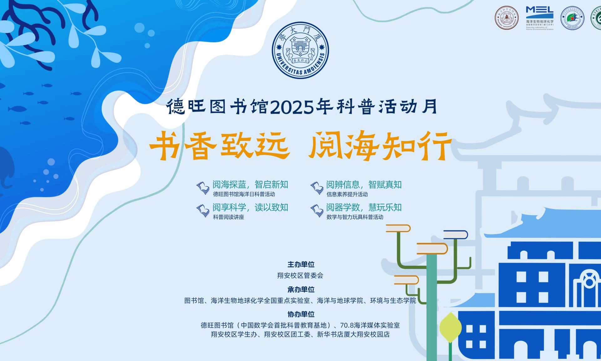 书香致远,阅海知行 德旺图书馆邀您共赴科学书海!