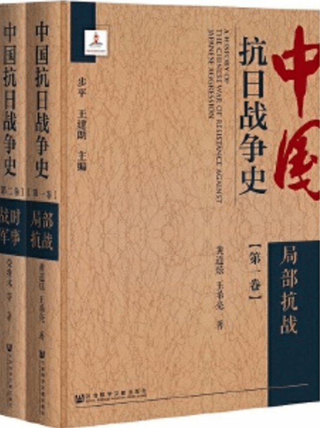 中国抗日战争史