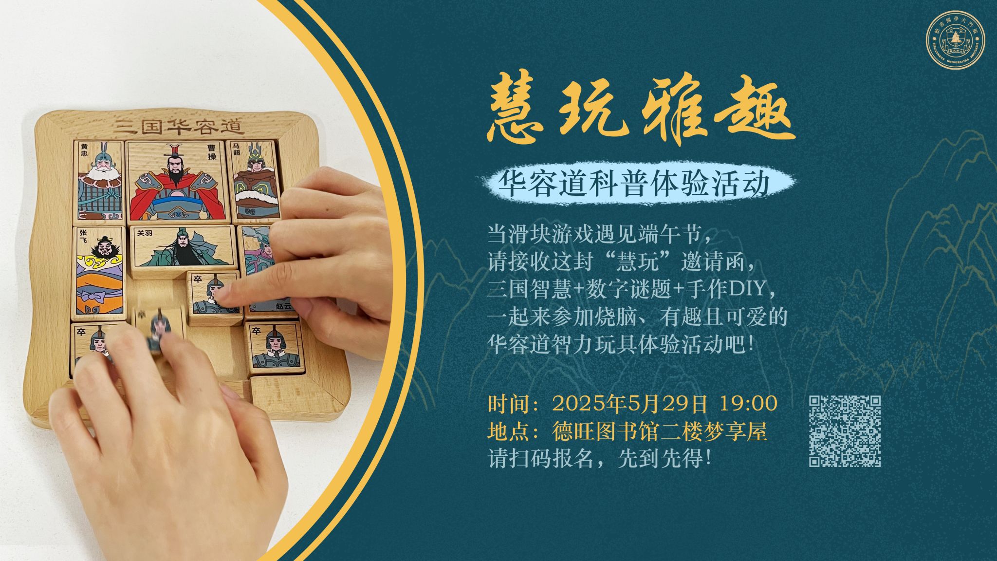 德旺图书馆喊你来玩“粽子华容道”啦!